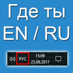 где ты? en / ru