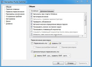 Настройки программы Punto Switcher