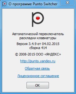 Сведения о программе Punto Switcher