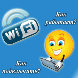 Что такое wi-fi