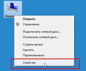 мой компьютер свойства
