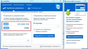 главное меню программы TeamViewer