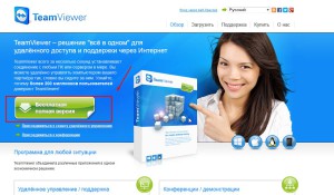 картинка официального сайта TeamViewer