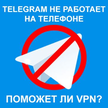 Блокировка Телеграм на смартфоне